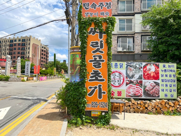 싸릿골 이미지
