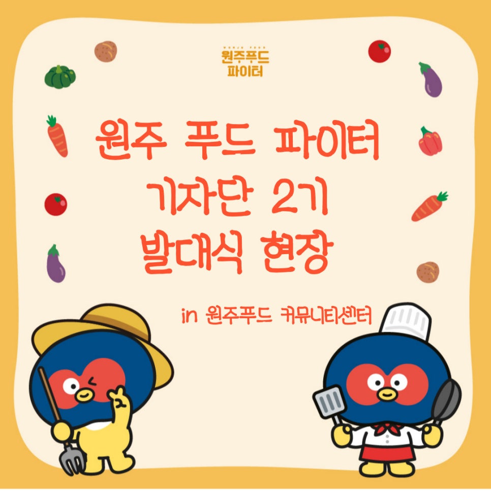 원주푸드 이미지