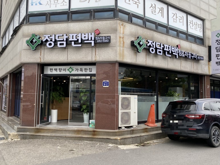 정담편백 이미지