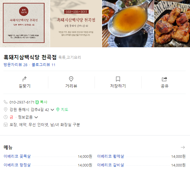 흑돼지삼백식당천곡점 이미지