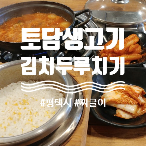 토담생고기 이미지