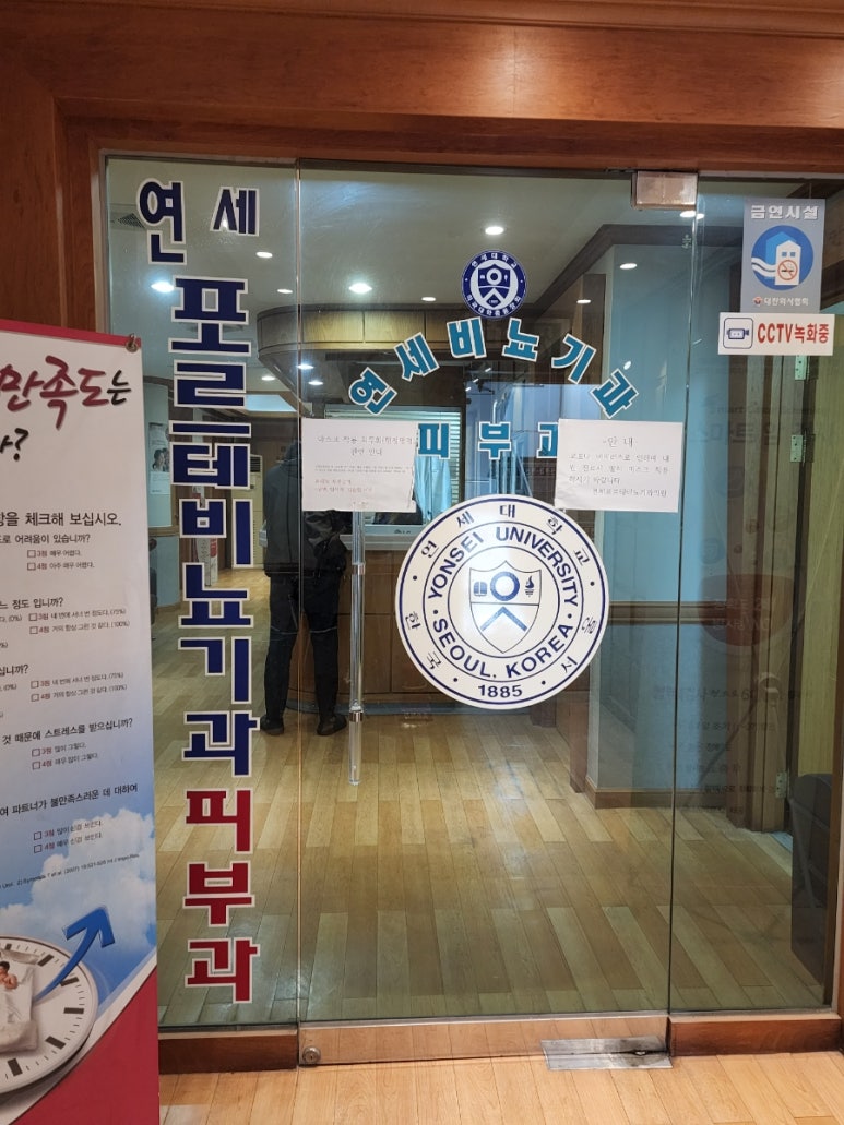 연세피부비뇨기과 이미지