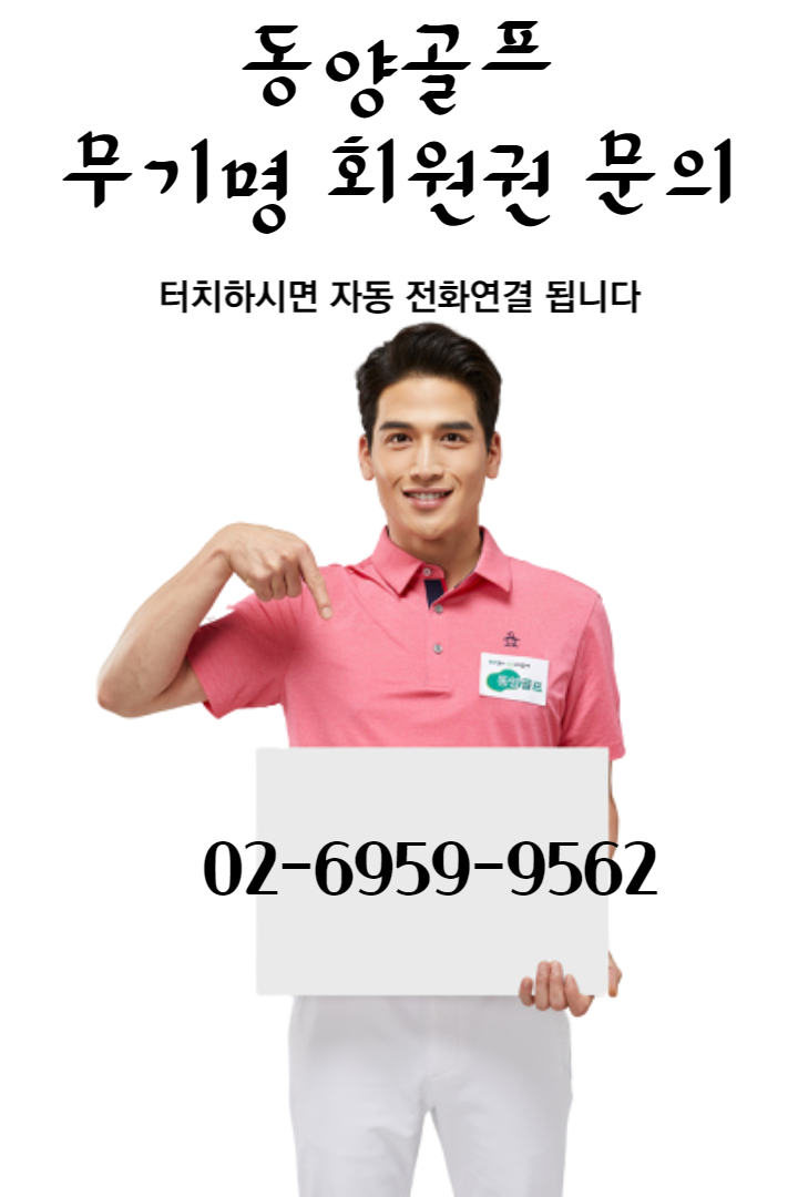 동양골프주 이미지