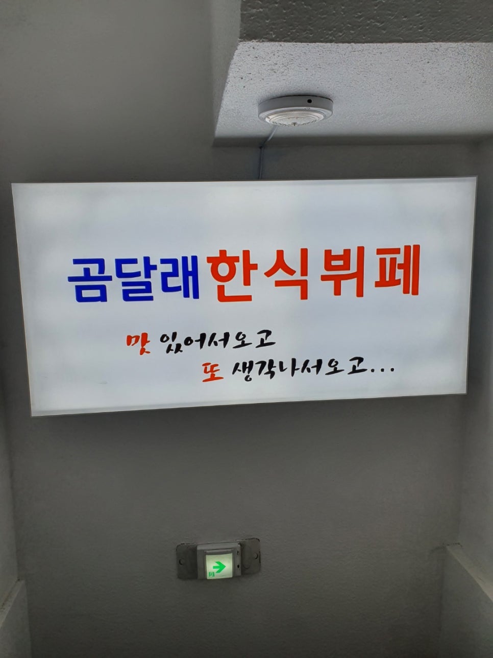 곰달래한식뷔페 이미지