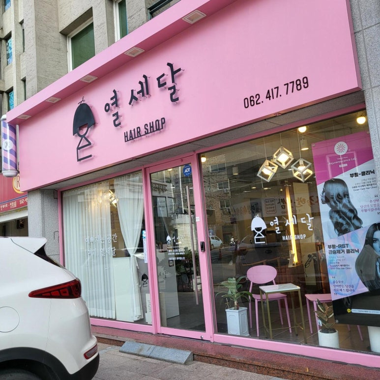 열세달헤어 이미지