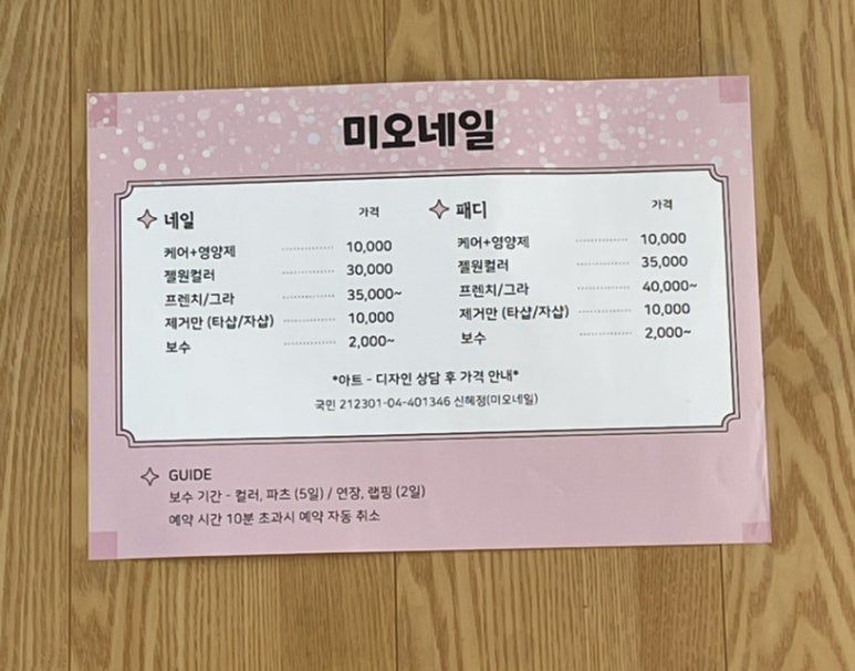 미오네일 이미지