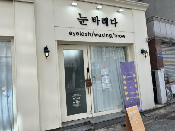 눈바래다 이미지
