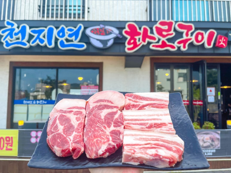 천지연숯화로구이 이미지