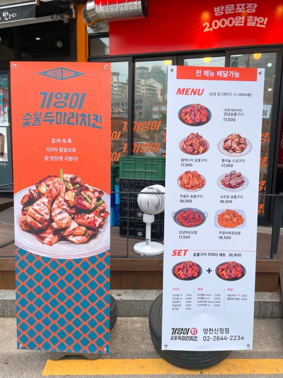 기영이숯불두마리치킨양천 이미지
