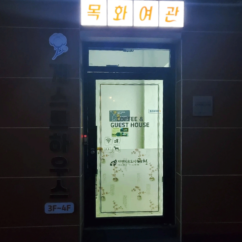 목화장여관 이미지