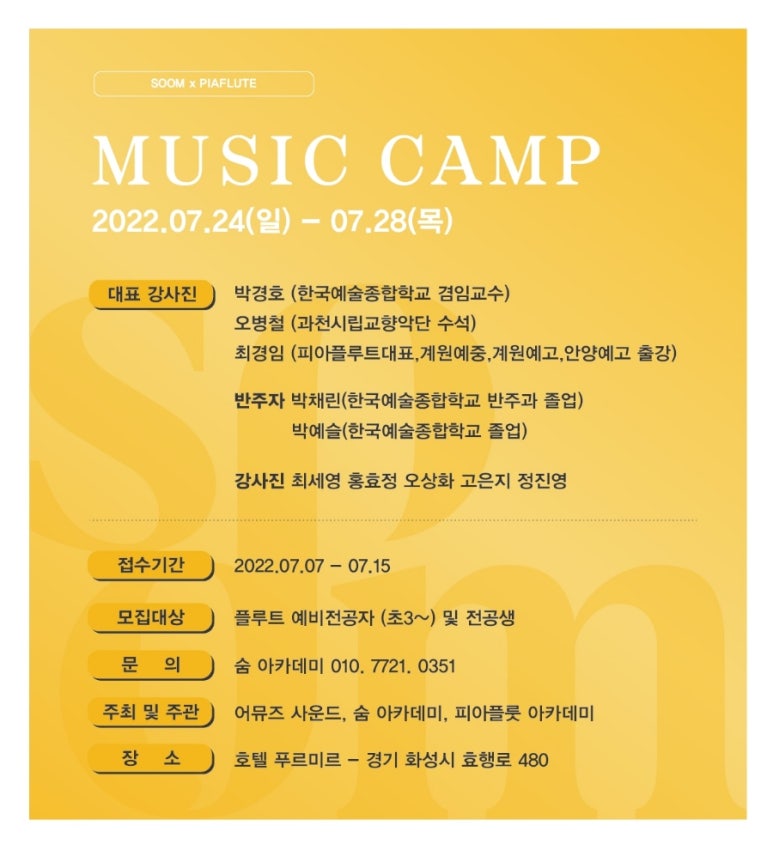 뮤직캠프(MUSIC CAMP) 이미지