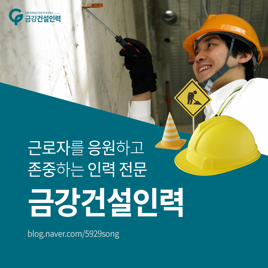 금강인력 이미지