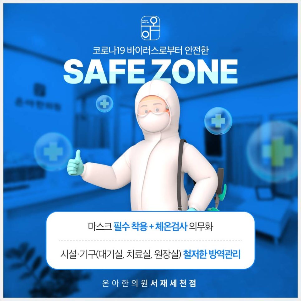 온아한의원 이미지
