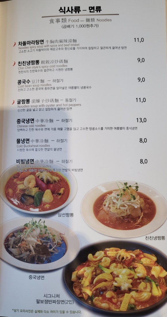 한스 중화요리 친친 이미지