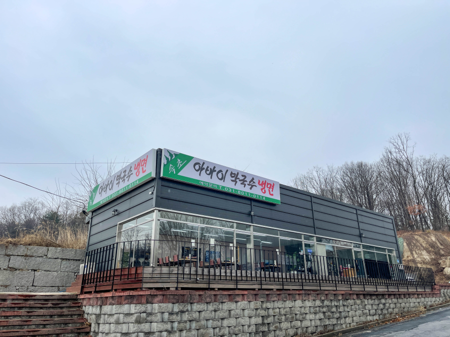 속초아바이냉면 이미지