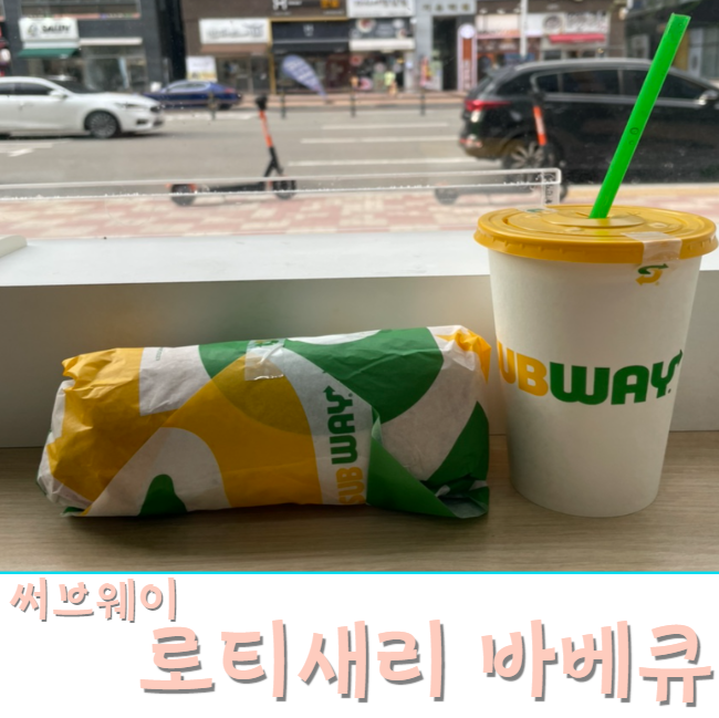 써브웨이명지국제 이미지