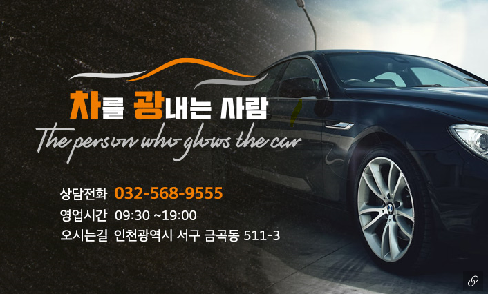 차를광내는사람 이미지