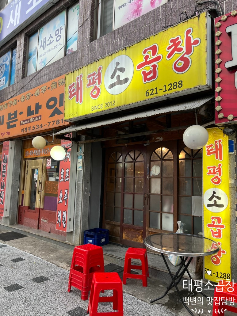 태평소곱창 이미지