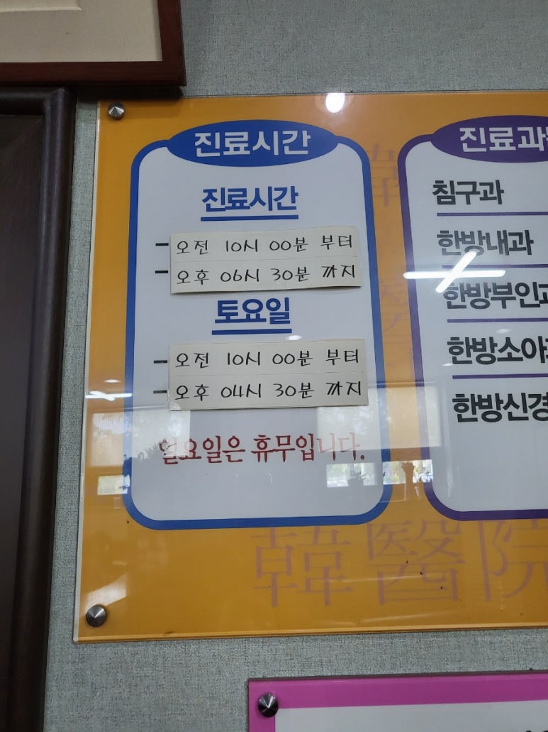 남산중국한의원 이미지