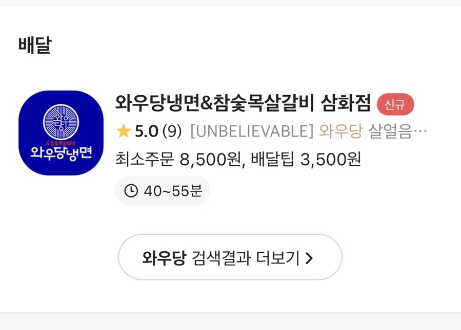와우당 이미지