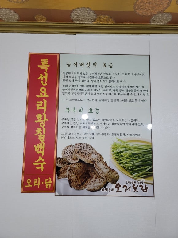 황금유황생오리 이미지