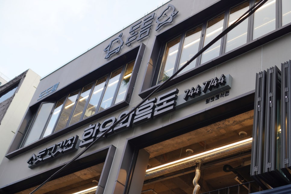 도도름한우와흑돈 이미지