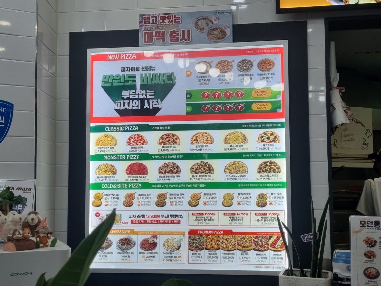 피자마루모던통닭 이미지