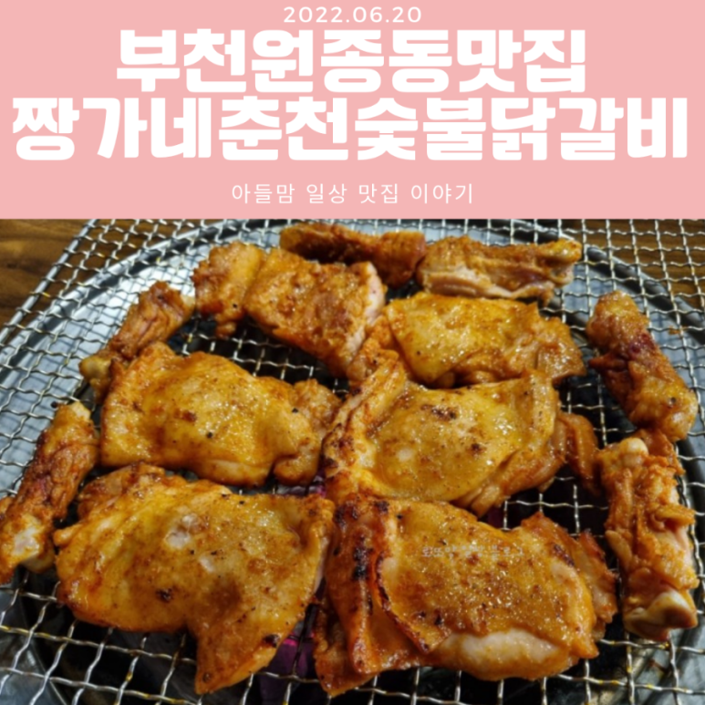 짱가네춘천숯불닭갈비 이미지