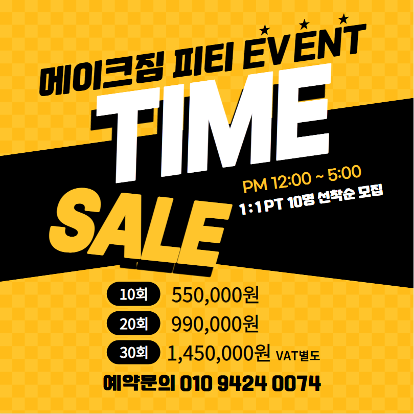 메이크타임PT 이미지
