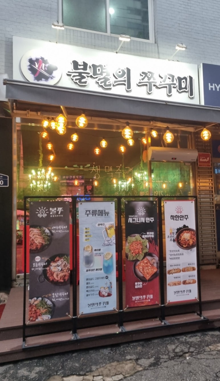 불멸의쭈꾸미 이미지