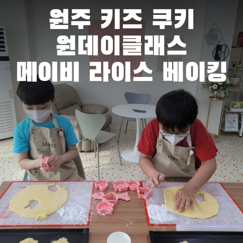메이비라이스베이킹스튜디오 이미지