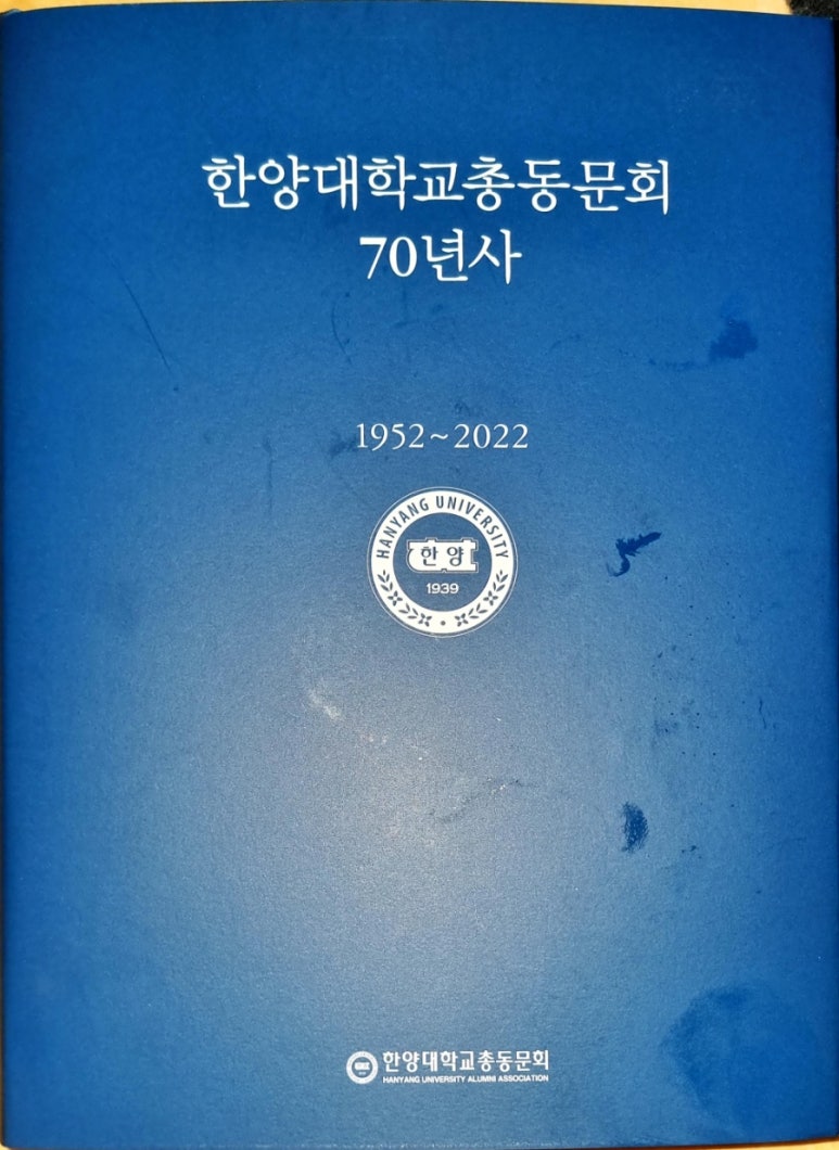 한양대학교총동문회 이미지