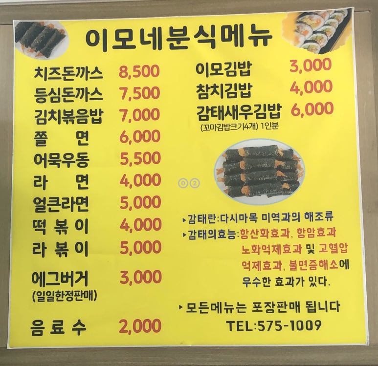 이모네분식식당 이미지