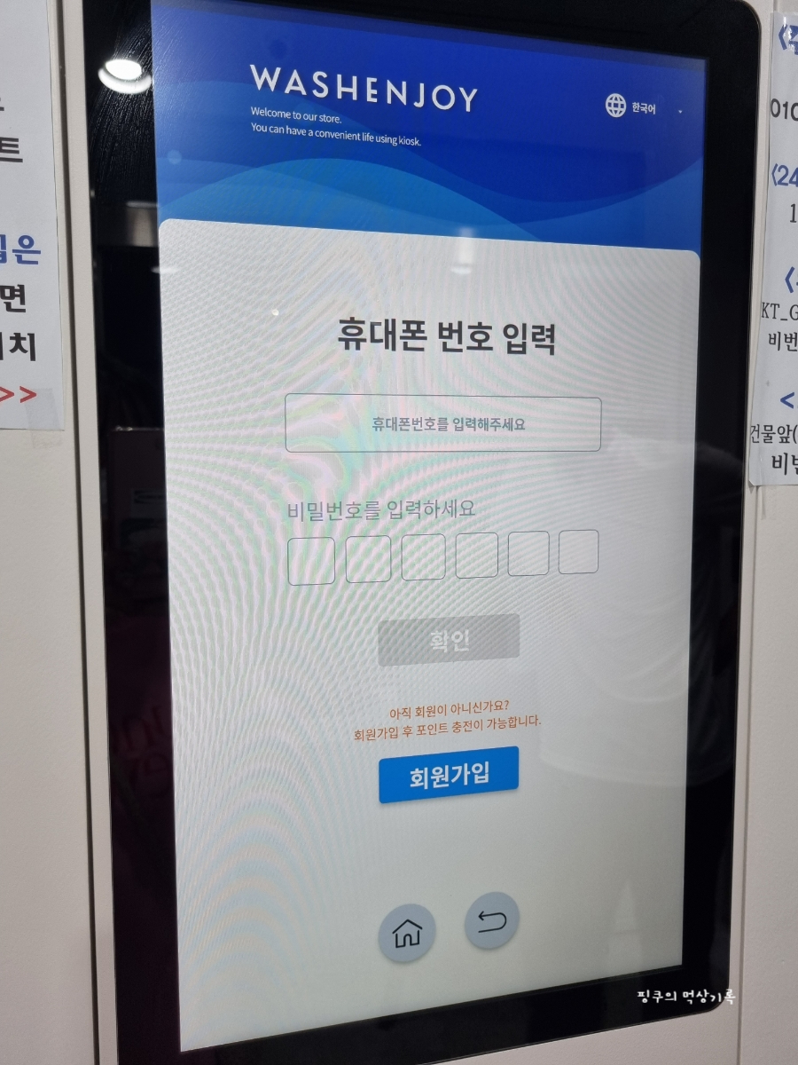 워시엔조이셀프빨래방수원원천점 이미지