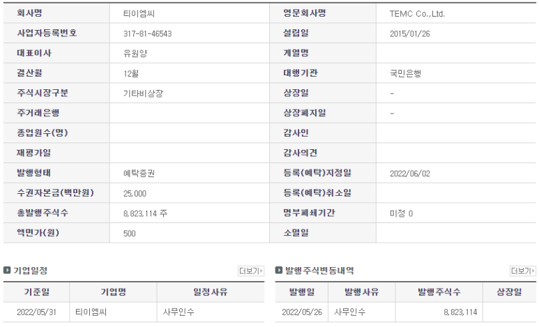 티이엠씨(주) 이미지