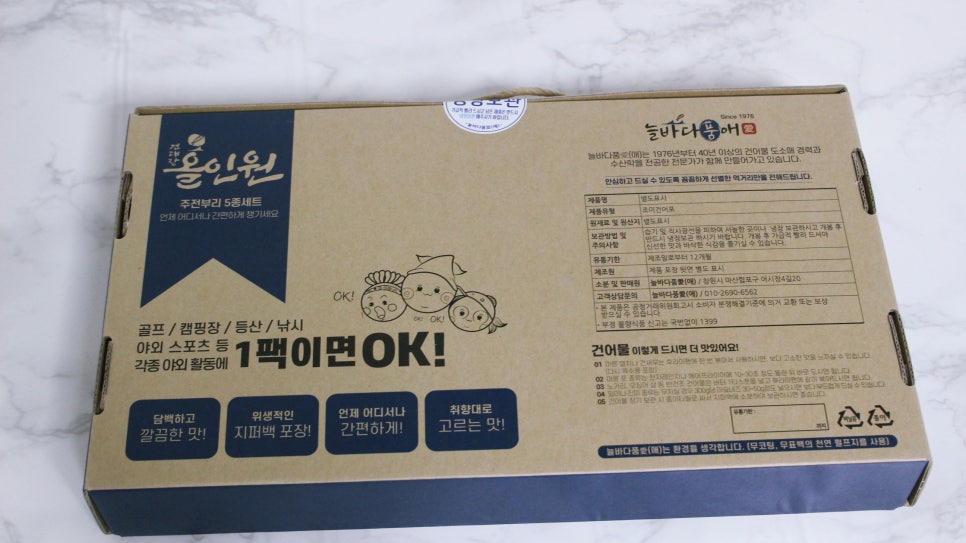 바다마실건어물 이미지