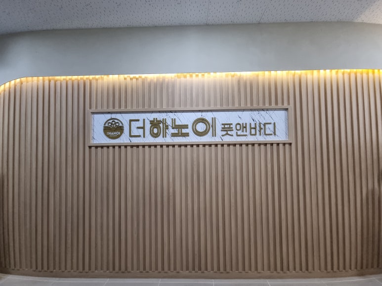 더하노이풋앤바디주엽역점 이미지