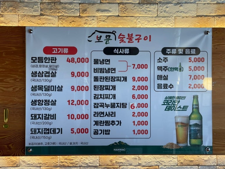 보문숯불구이 이미지