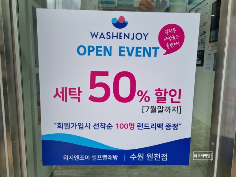 워시엔조이셀프빨래방수원원천점 이미지