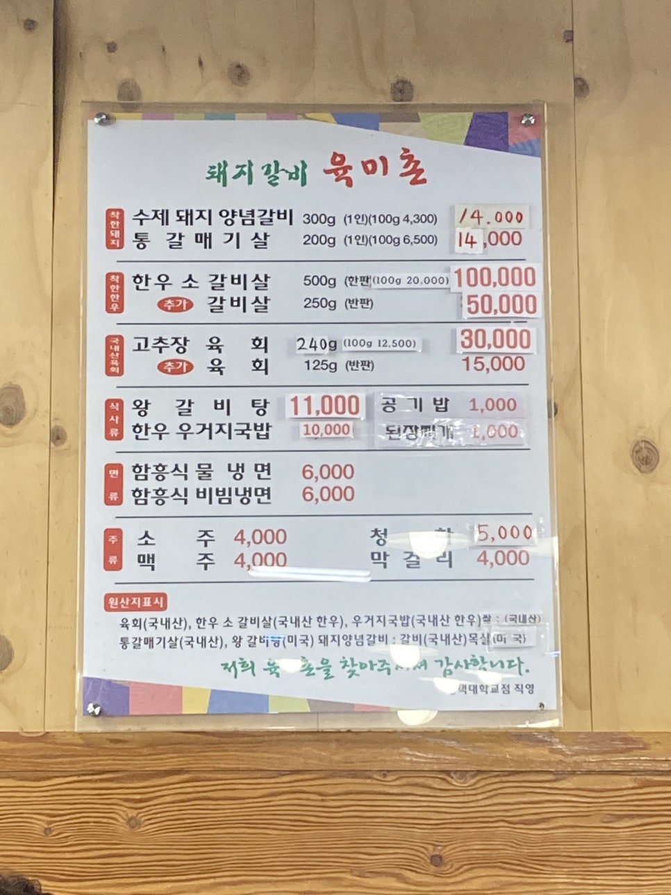 육미촌(평택대학교점) 이미지