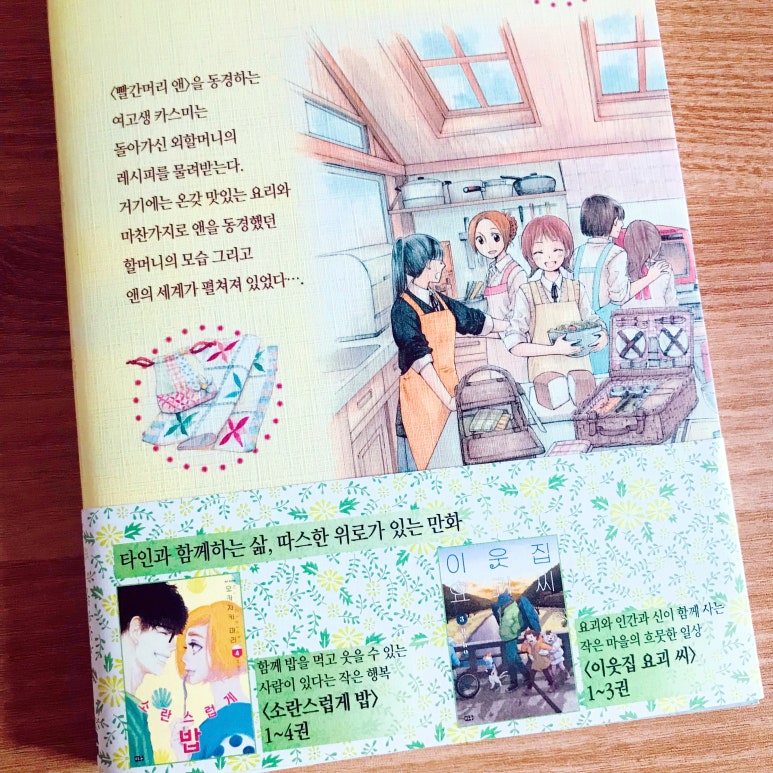 앤의빨간식탁 이미지