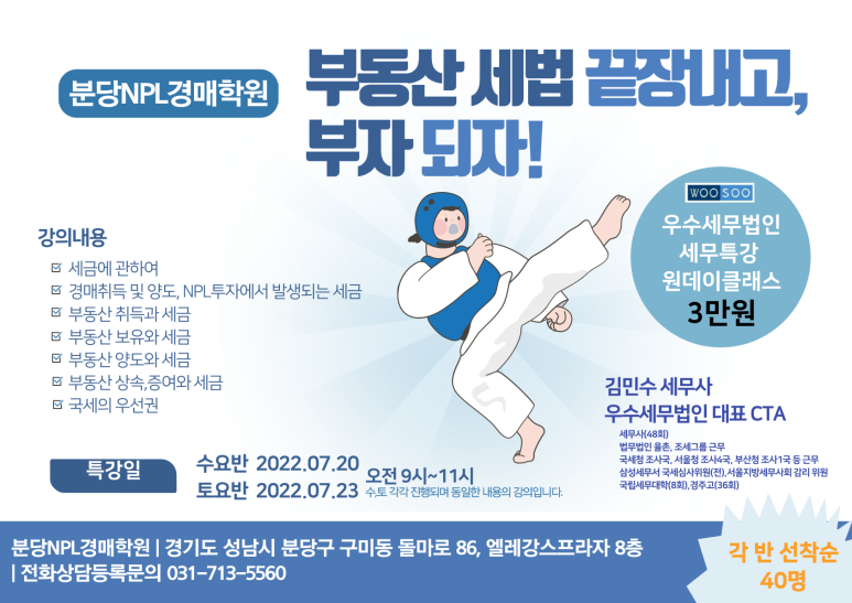 분당엔피엘경매학원 이미지