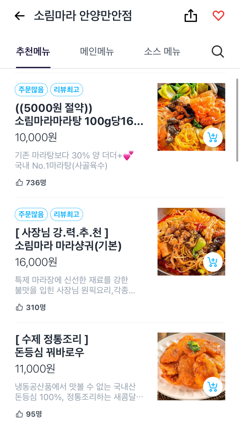 소림마라 안양동안점 이미지
