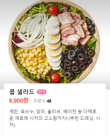 샐러디 공릉점 이미지