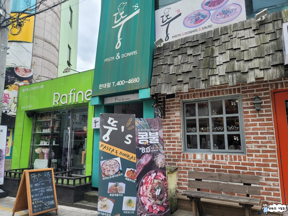 뚱스파스타앤돈까스 이미지
