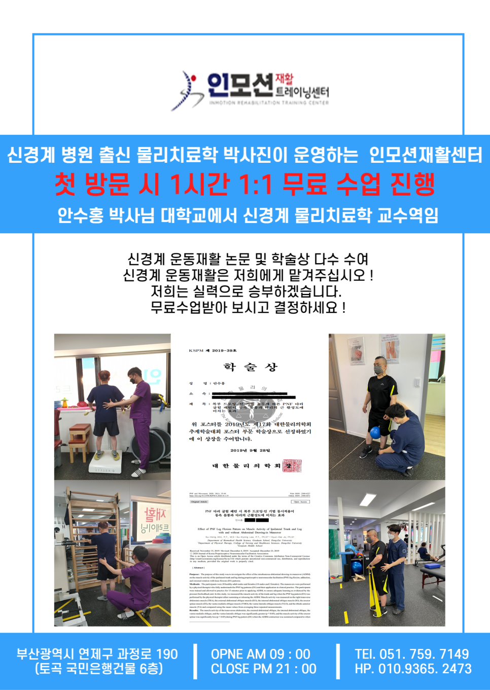 인모션재활트레이닝센터 이미지