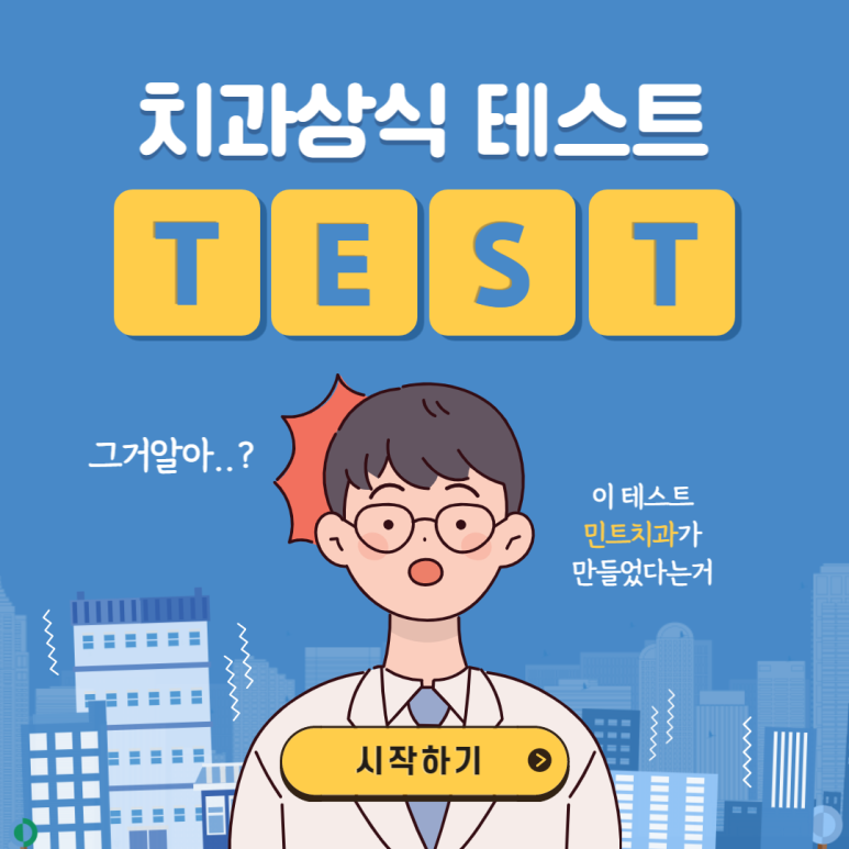 민트치과 이미지