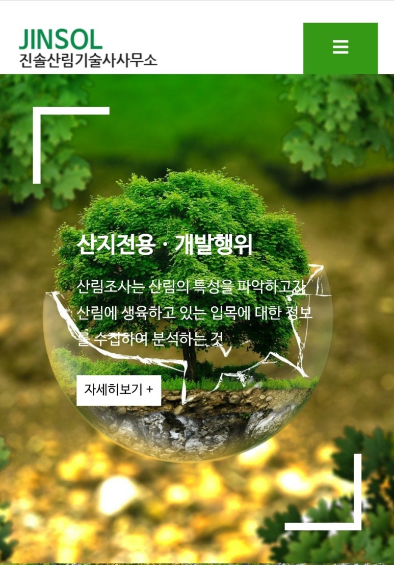 진솔산림기술사사무소 이미지