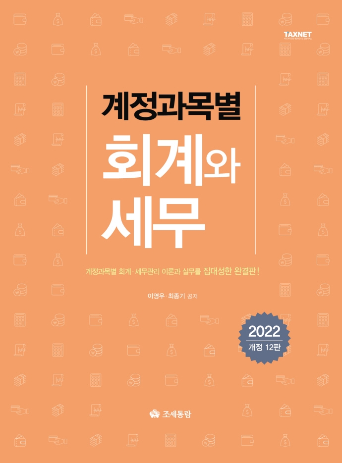 지음세무회계 이미지