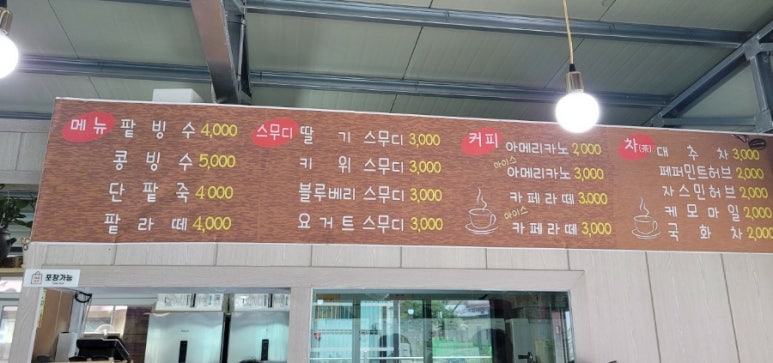 강지네 옛날 팥빙수 이미지